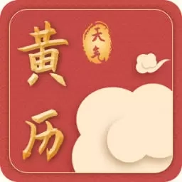 天气黄历
