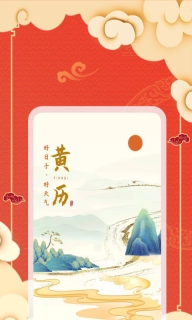 天气黄历