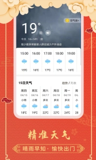 天气黄历