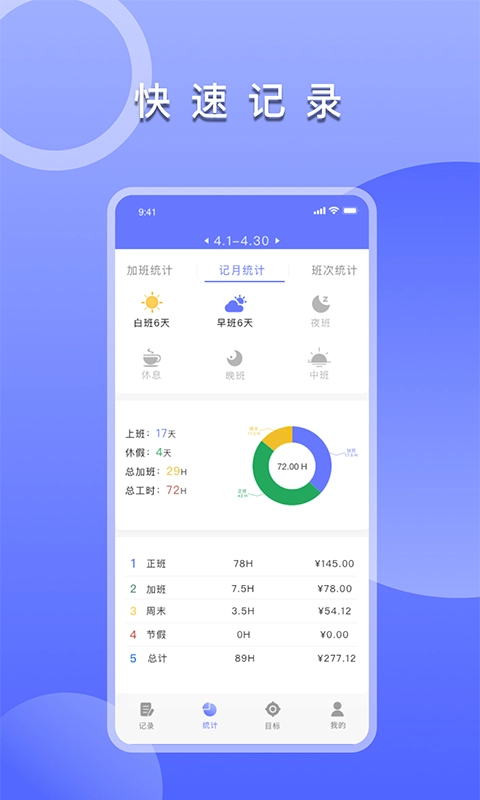 上班考勤签到