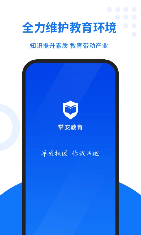掌安教育