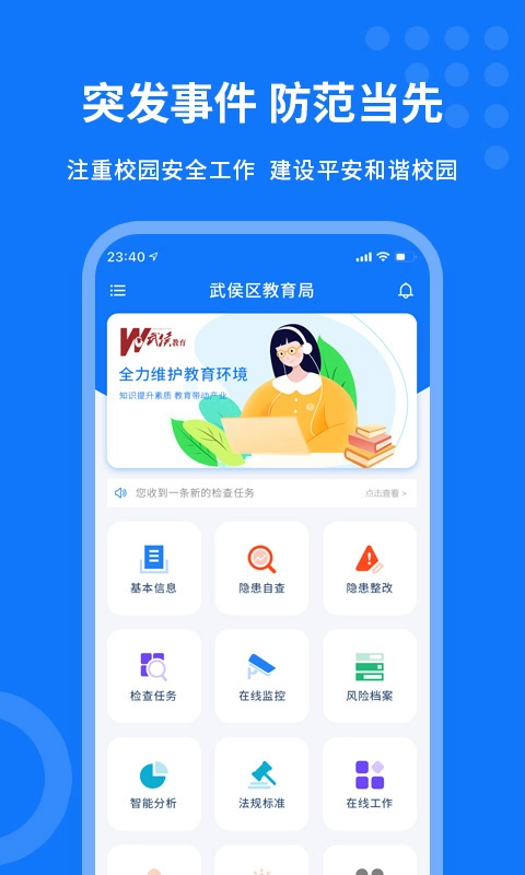 掌安教育