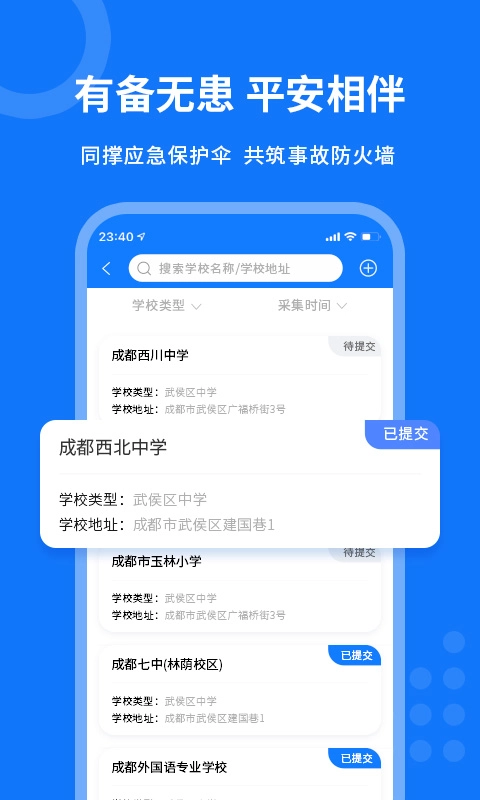 掌安教育
