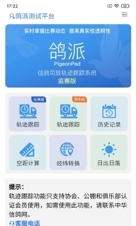 鸽派监赛版