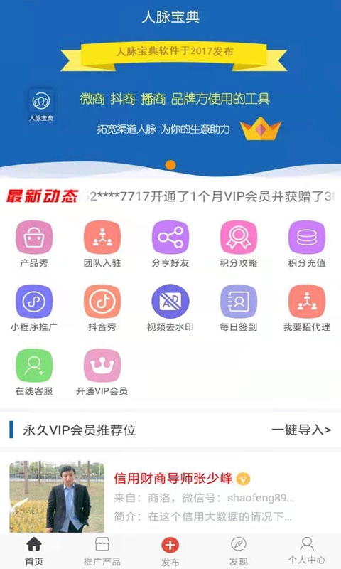 人脉宝典-微商客源神器