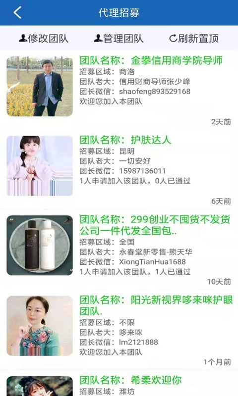 人脉宝典-微商客源神器