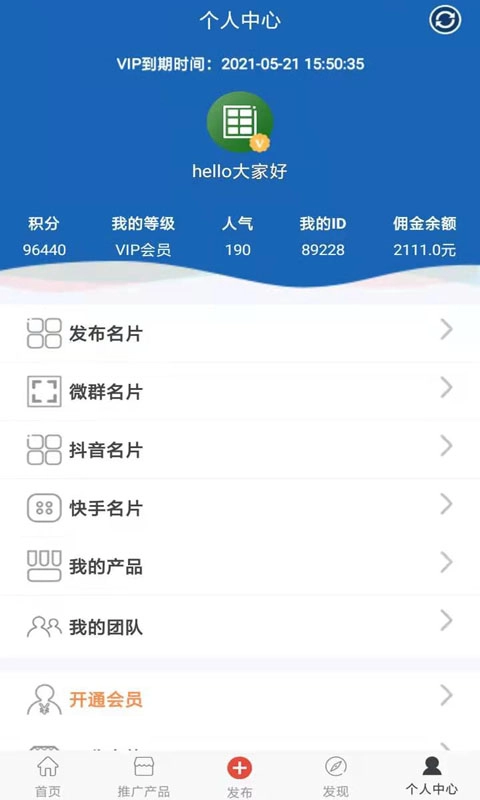 人脉宝典-微商客源神器