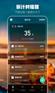 高考考研考试倒计时-日常备忘录