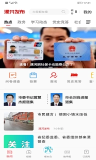 漯河发布
