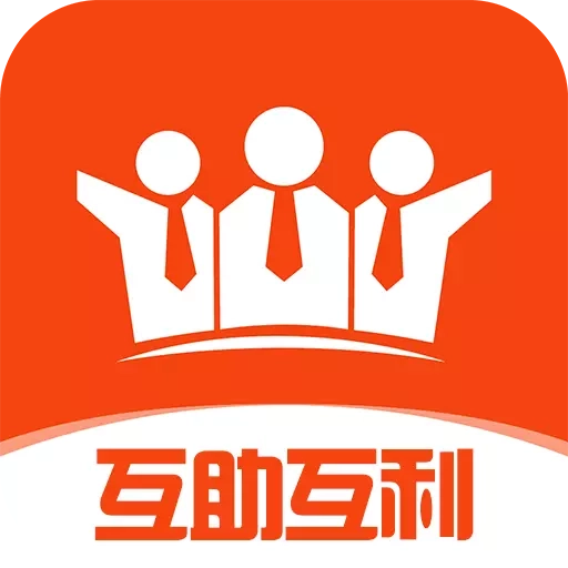 助利汇-人人互助诚信互帮