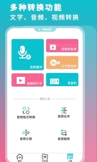 录音机转文字