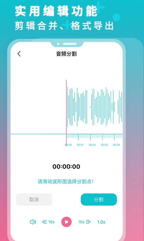 录音机转文字