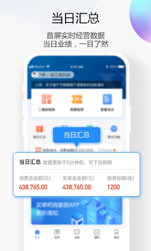 买单吧商家