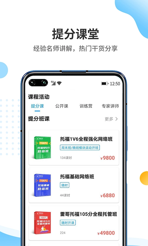 雷哥托福-练真题做模考