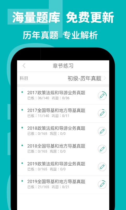 导游通
