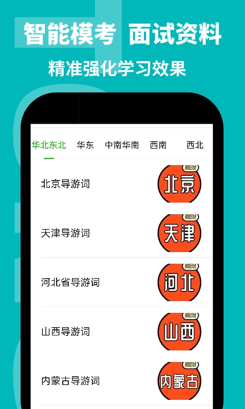 导游通