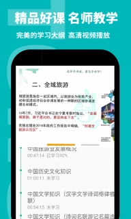 导游通