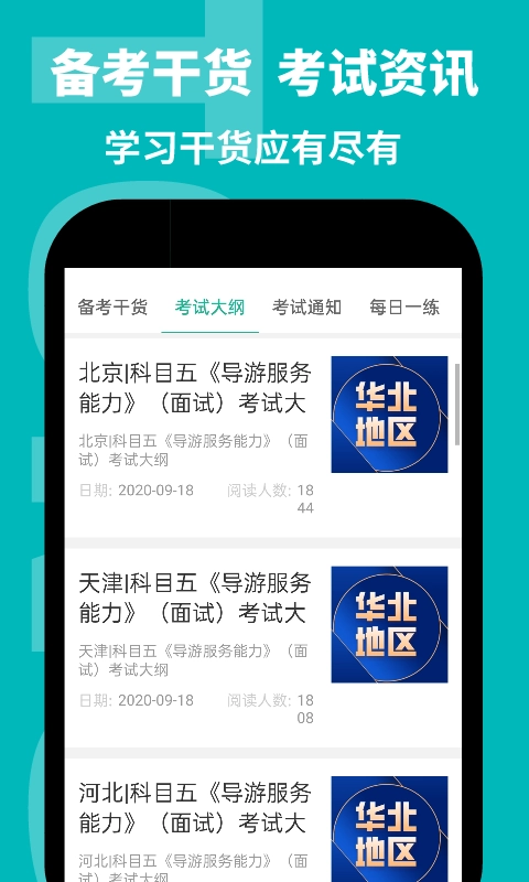 导游通