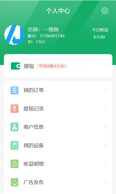 盒力充商家端
