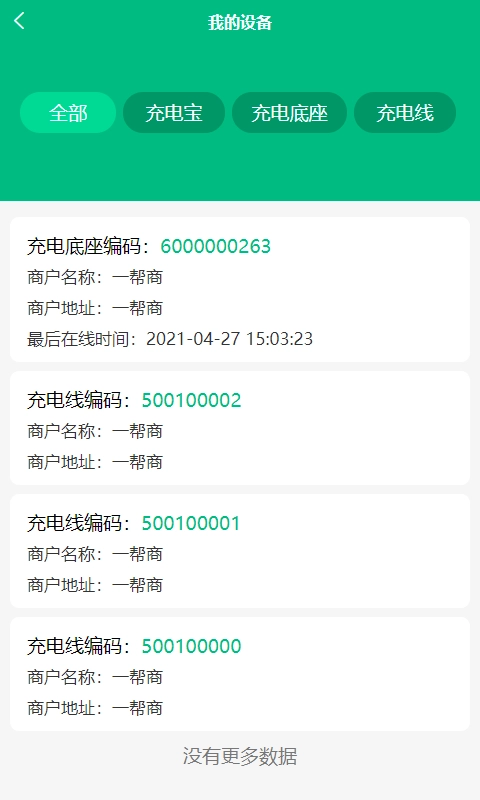 盒力充商家端