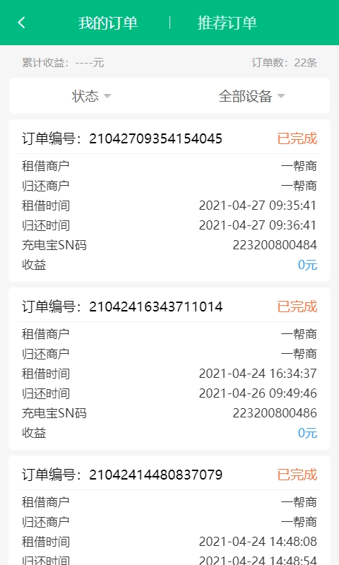 盒力充商家端