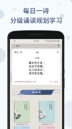 中华经典诗词分级诵读