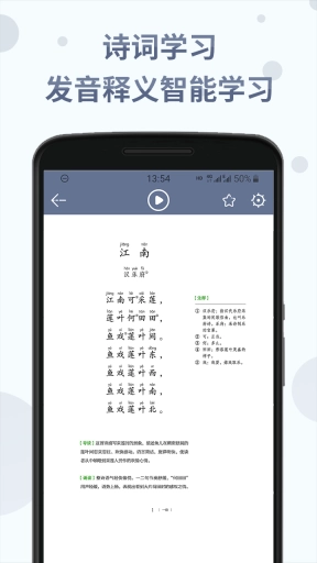 中华经典诗词分级诵读