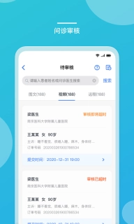 嘉医助手-问诊排班好助手