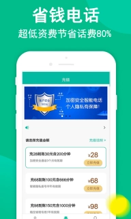触呼网络电话-安全隐私防拉黑电话