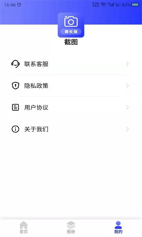 截长图助手-长截图