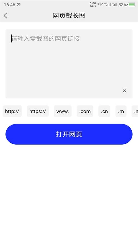 截长图助手-长截图