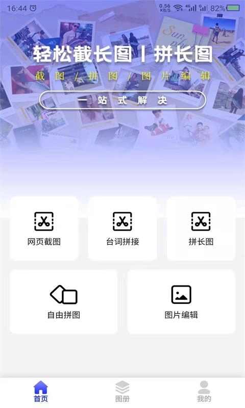 截长图助手-长截图