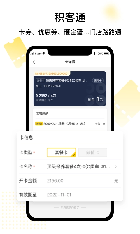 门店通-开店赚钱更轻松