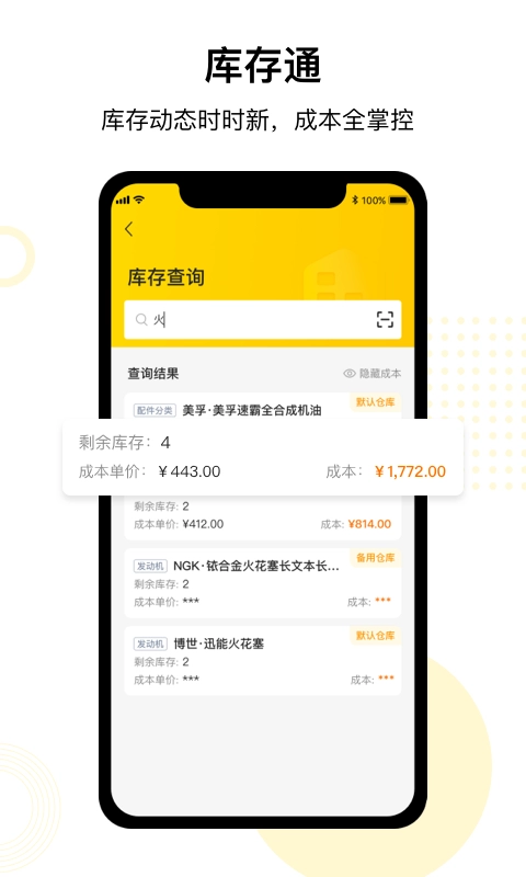 门店通-开店赚钱更轻松