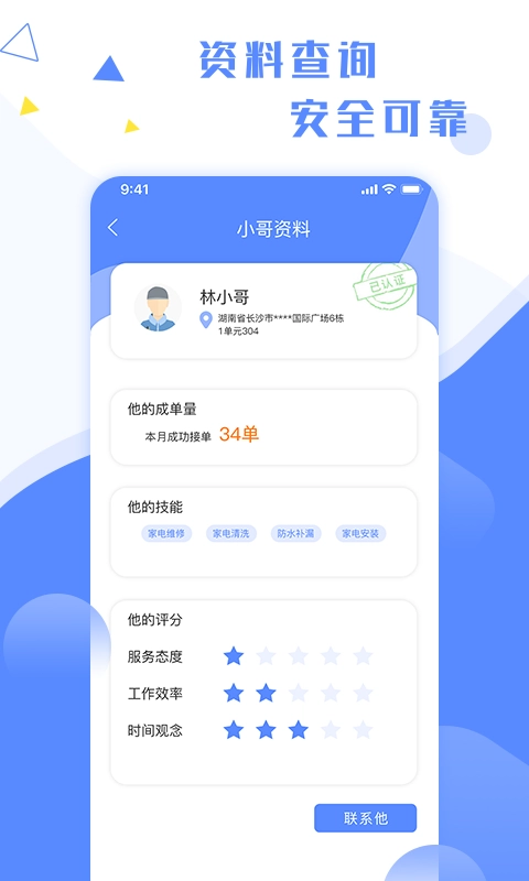 维修小哥