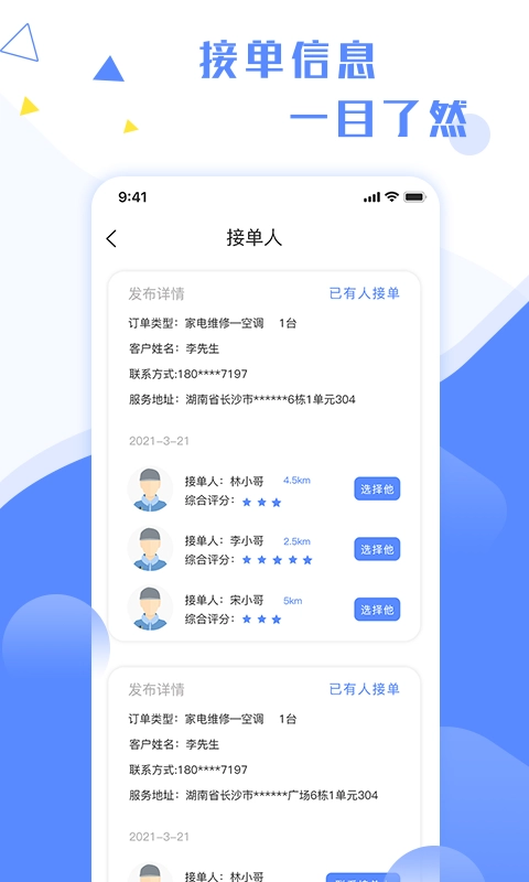 维修小哥