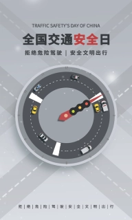 一路通交管宝典-警示通