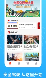 一路通交管宝典-警示通