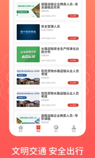 一路通交管宝典-警示通