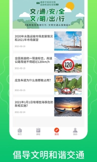 一路通交管宝典-警示通