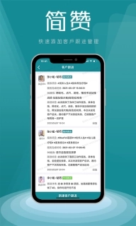 简赞-员工端