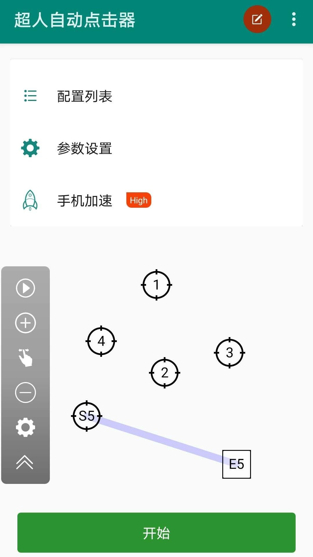 超人自动点击器-免ROOT自动点击