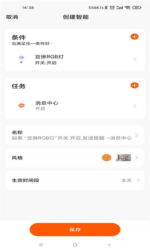 宜琳智能家