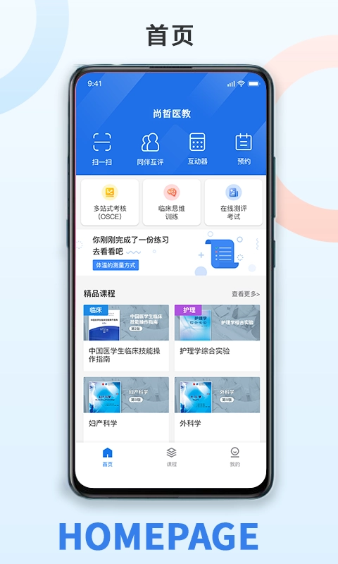 尚哲医教