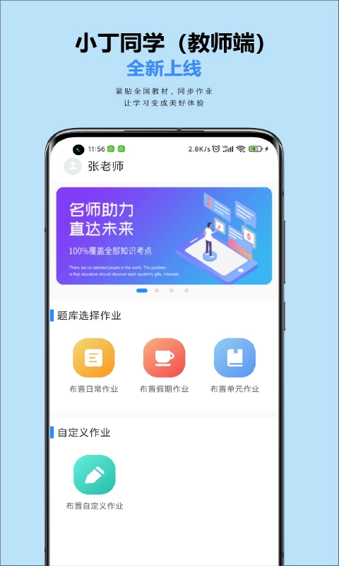 小丁同学老师-教学助手