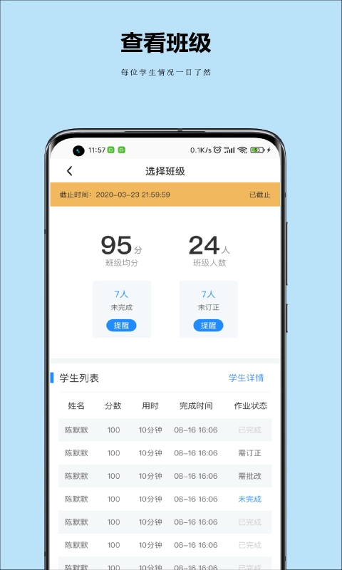小丁同学老师-教学助手