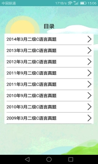 计算机二级考试习题库