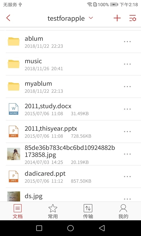 爱数 AnyShare
