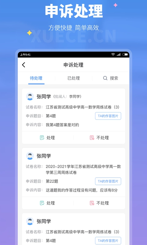 学测网教师版