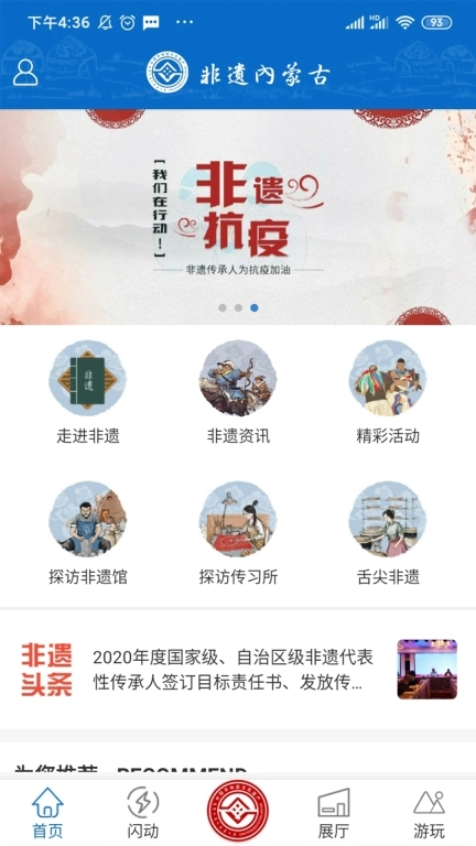 非遗内蒙古